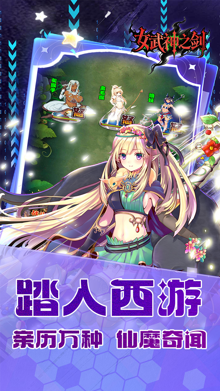 女武神之剑0.1折少年西游截图