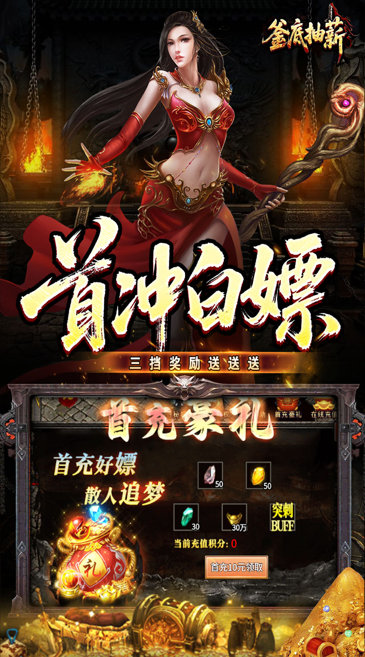 釜底抽薪高爆专属神器截图