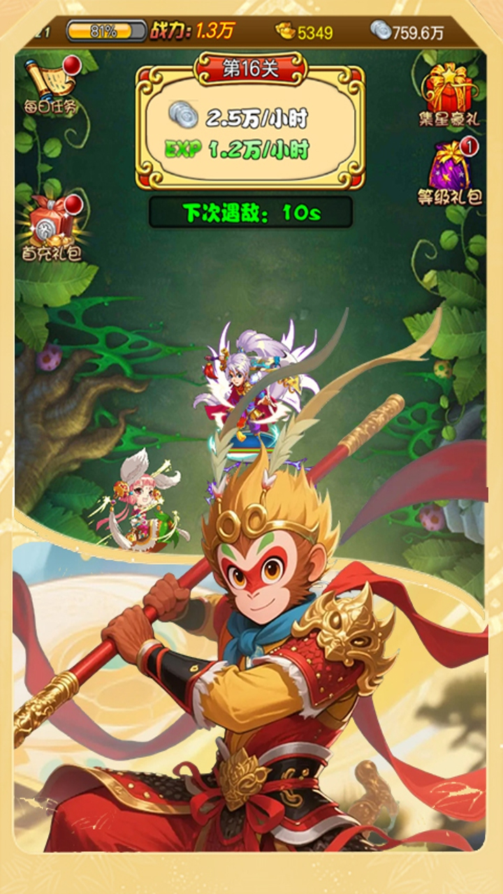 大圣归来0.1折天天打妖精截图