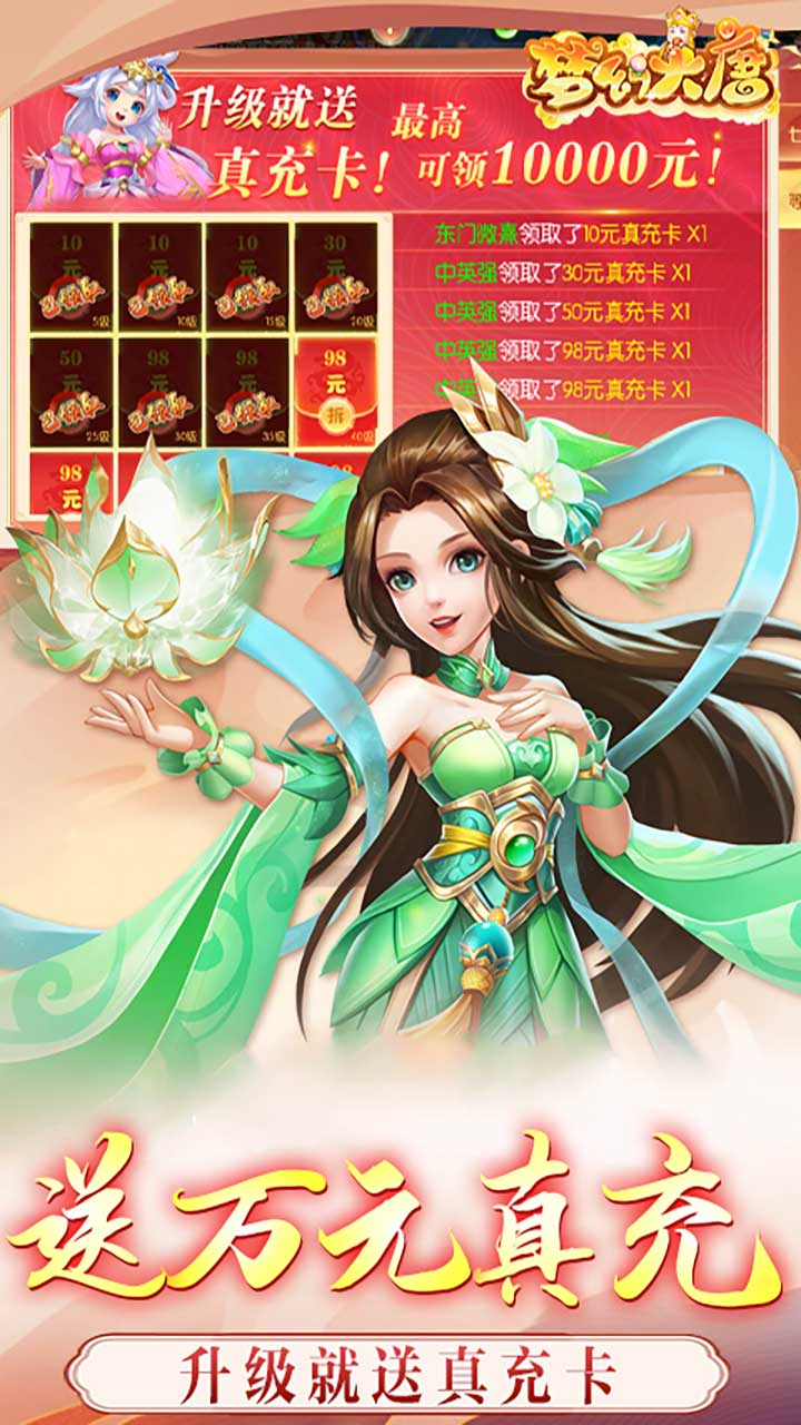 梦幻大唐1折免费版截图