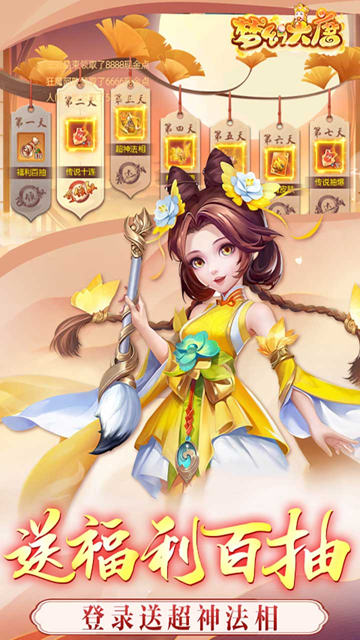 梦幻大唐1折免费版截图