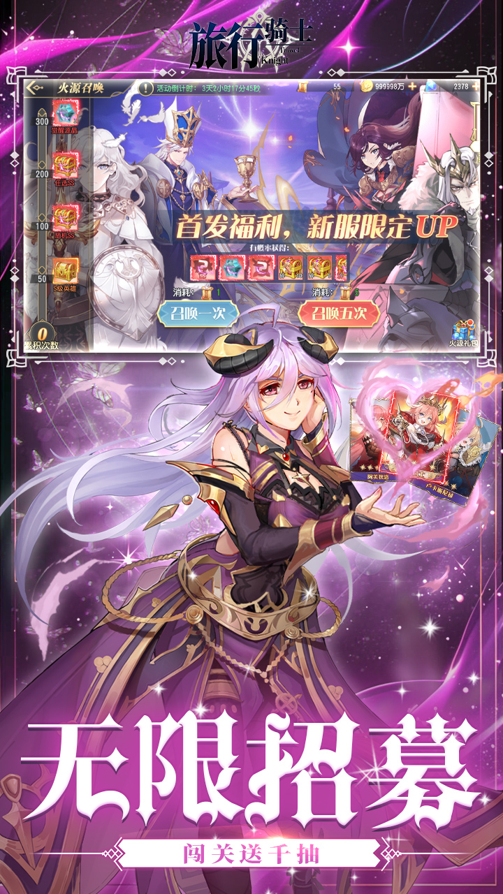 旅行骑士0.1折买断版截图