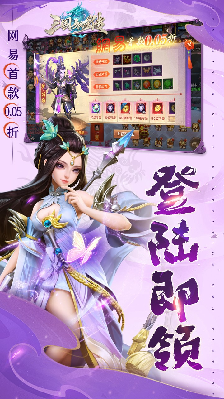 三国如龙传网易首款0.05折截图