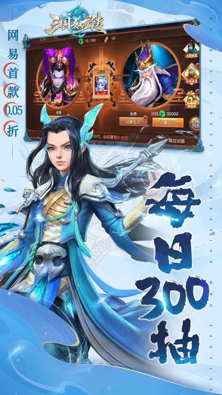 三国如龙传网易首款0.05折截图