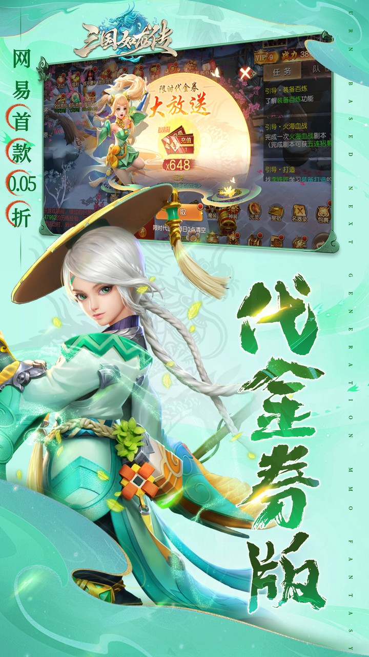 三国如龙传网易首款0.05折截图