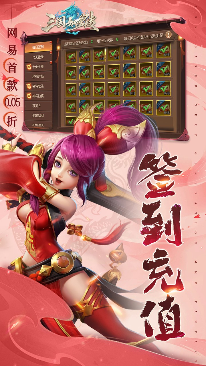 三国如龙传网易首款0.05折截图