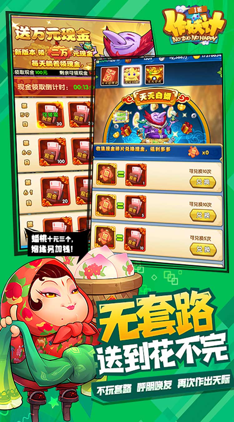 作妖计1折免费版买断券截图