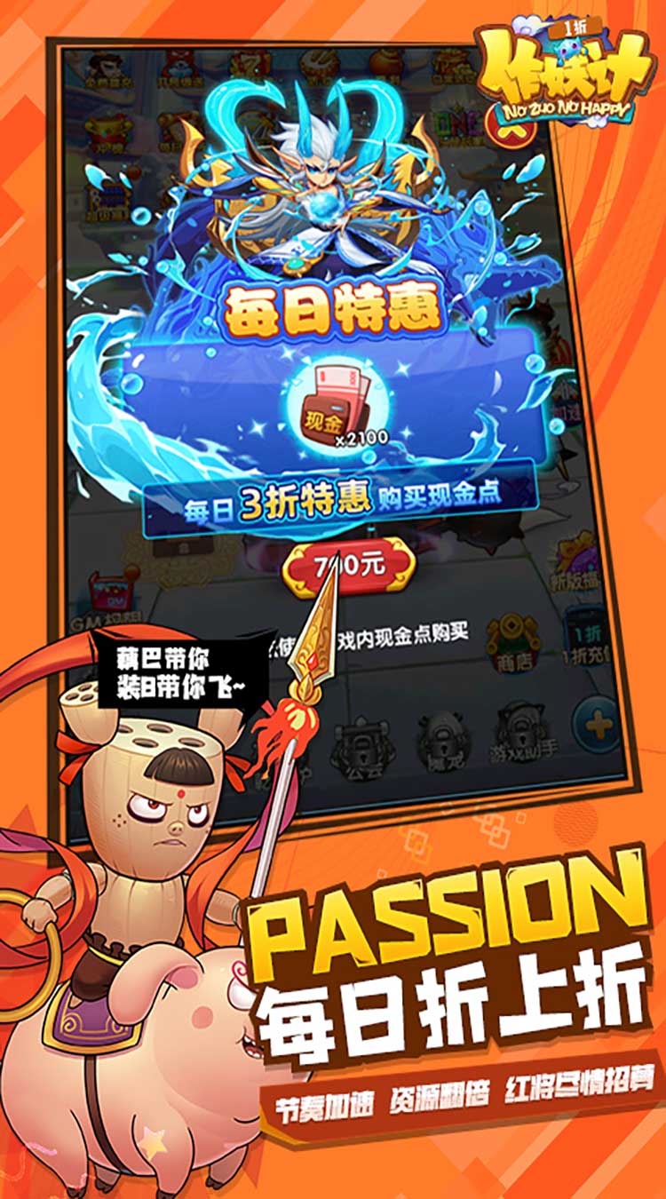 作妖计1折免费版买断券截图