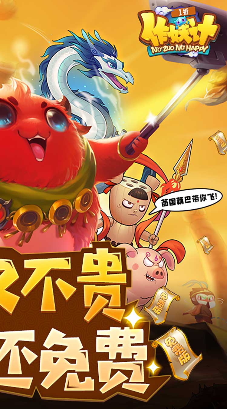 作妖计1折免费版买断券截图