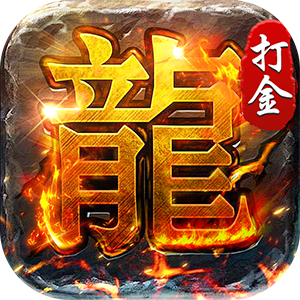 破镜重圆沉默高爆打金版