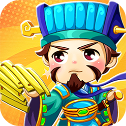 鏖战三国0.1折绝世名将