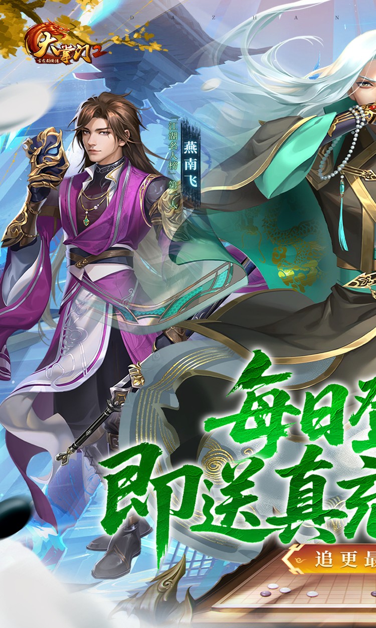 大掌门20.1免费追新版截图