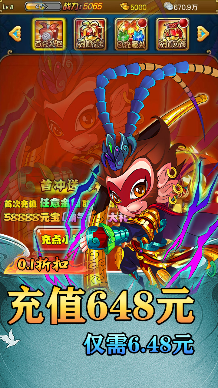斗破神西游之路0.1折截图