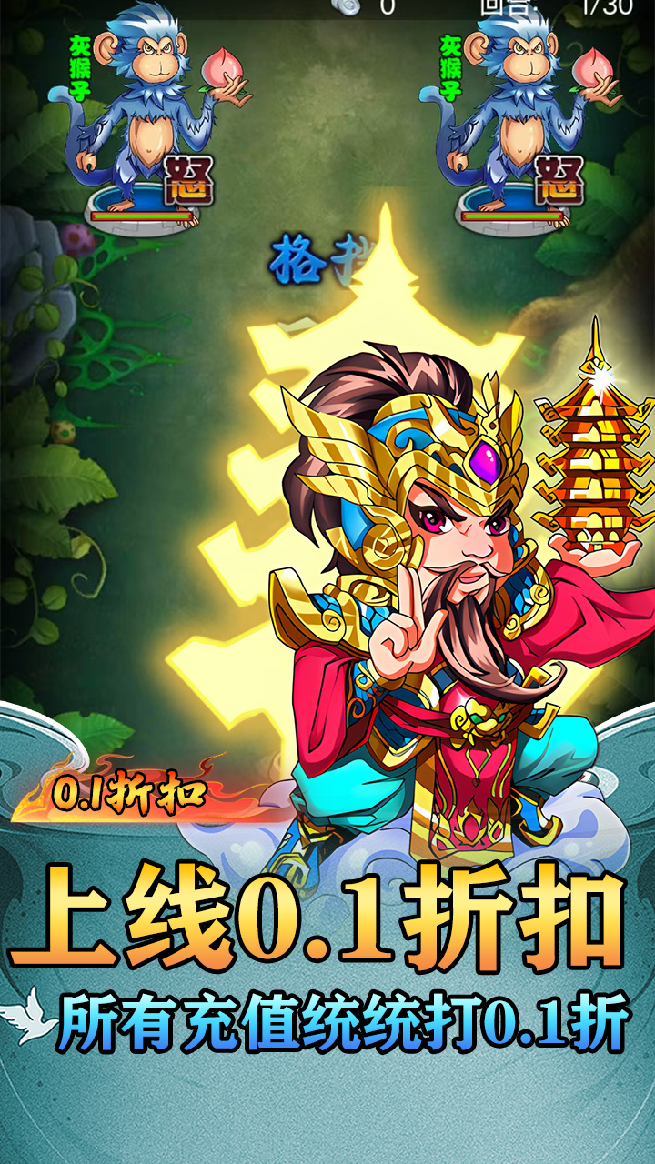 斗破神西游之路0.1折截图