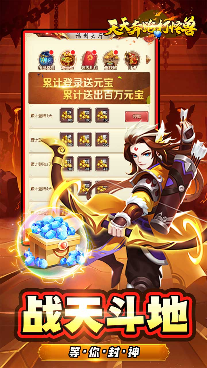 天天奔跑打怪兽仙灵战神0.05折截图