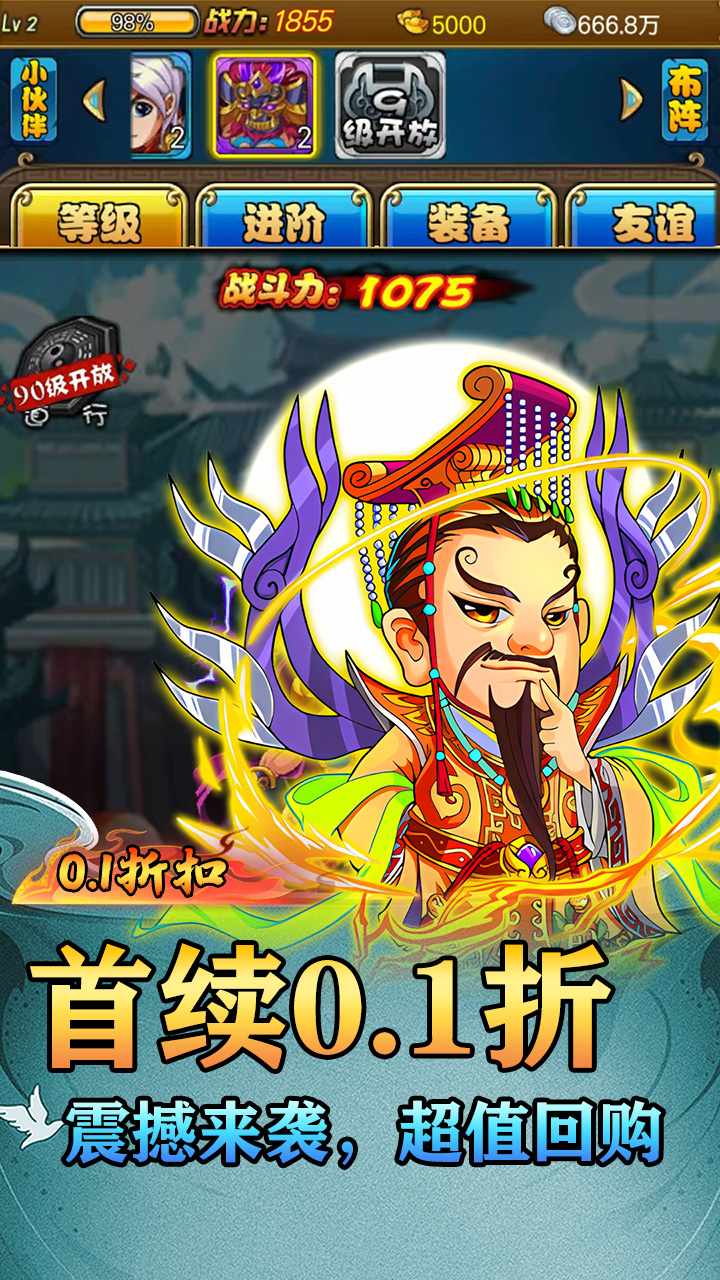 斗破神西游之路0.1折截图