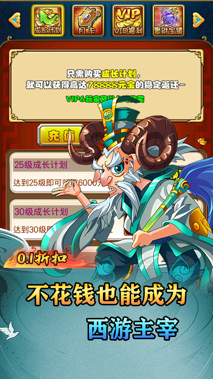 斗破神西游之路0.1折截图