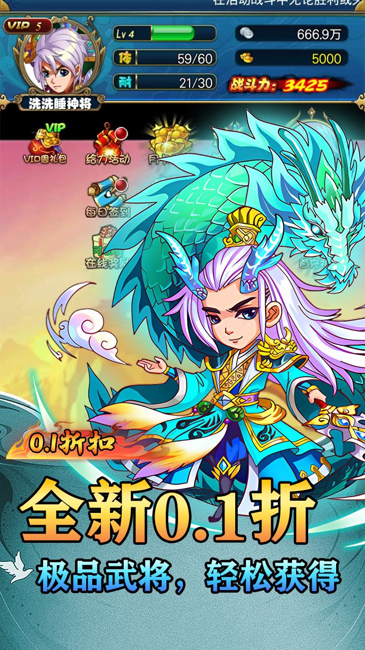 斗破神西游之路0.1折截图