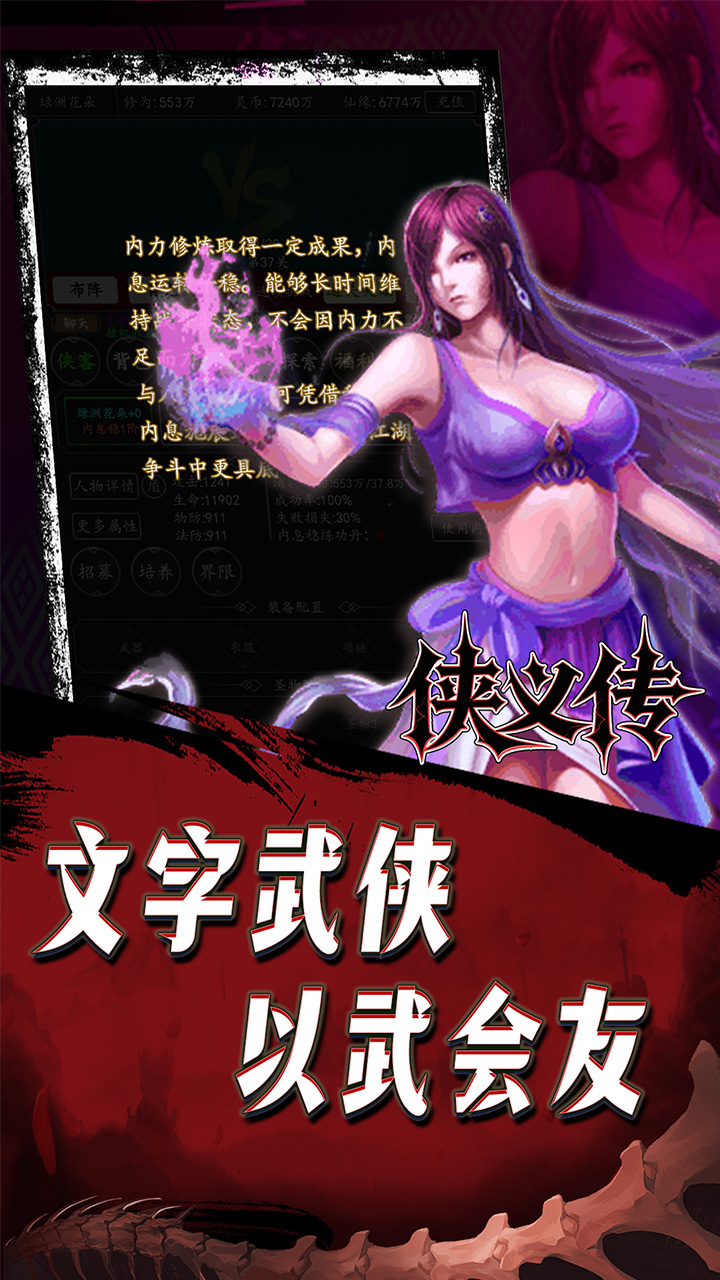 侠义传0.1折江湖再见截图