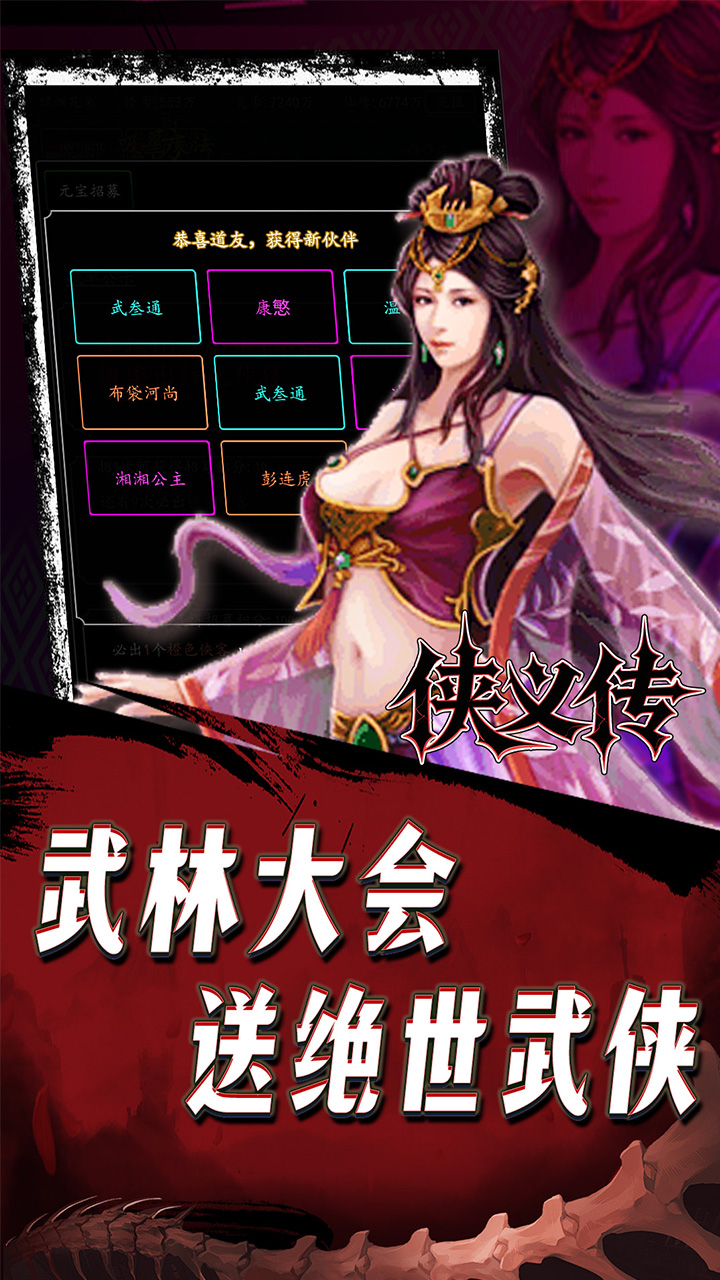 侠义传0.1折江湖再见截图