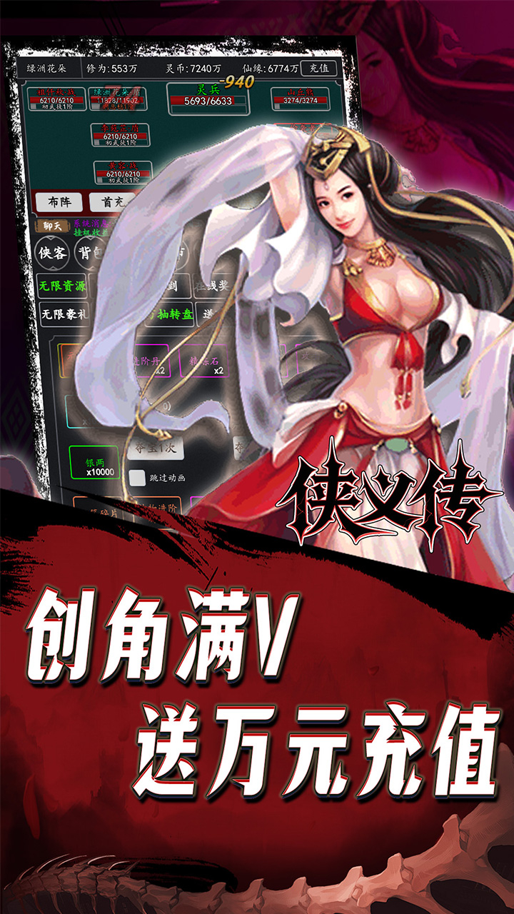 侠义传0.1折江湖再见截图