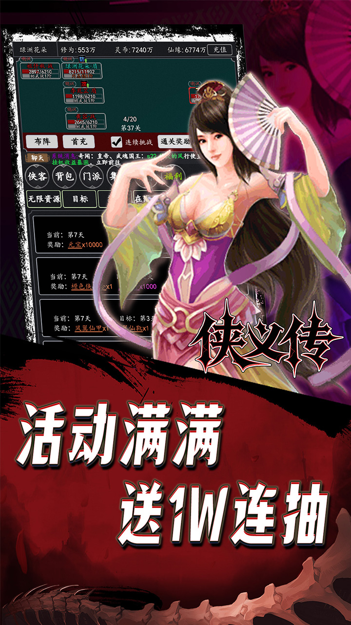 侠义传0.1折江湖再见截图