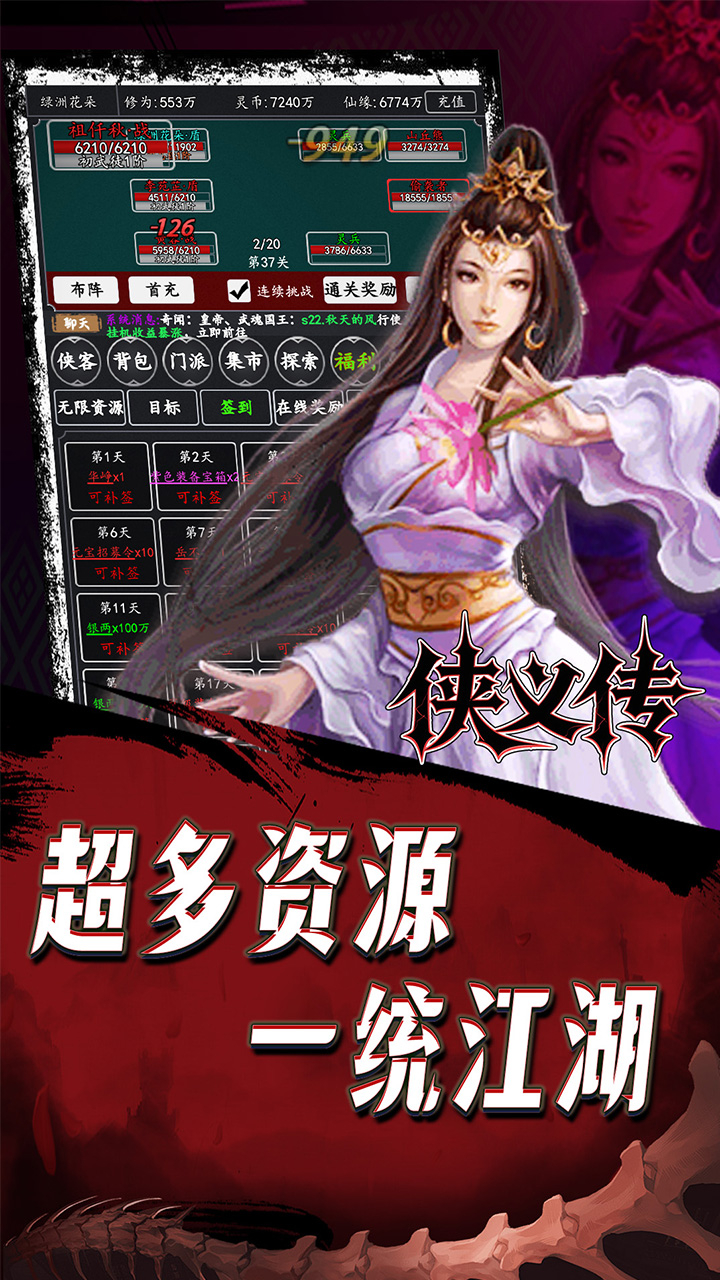 侠义传0.1折江湖再见截图
