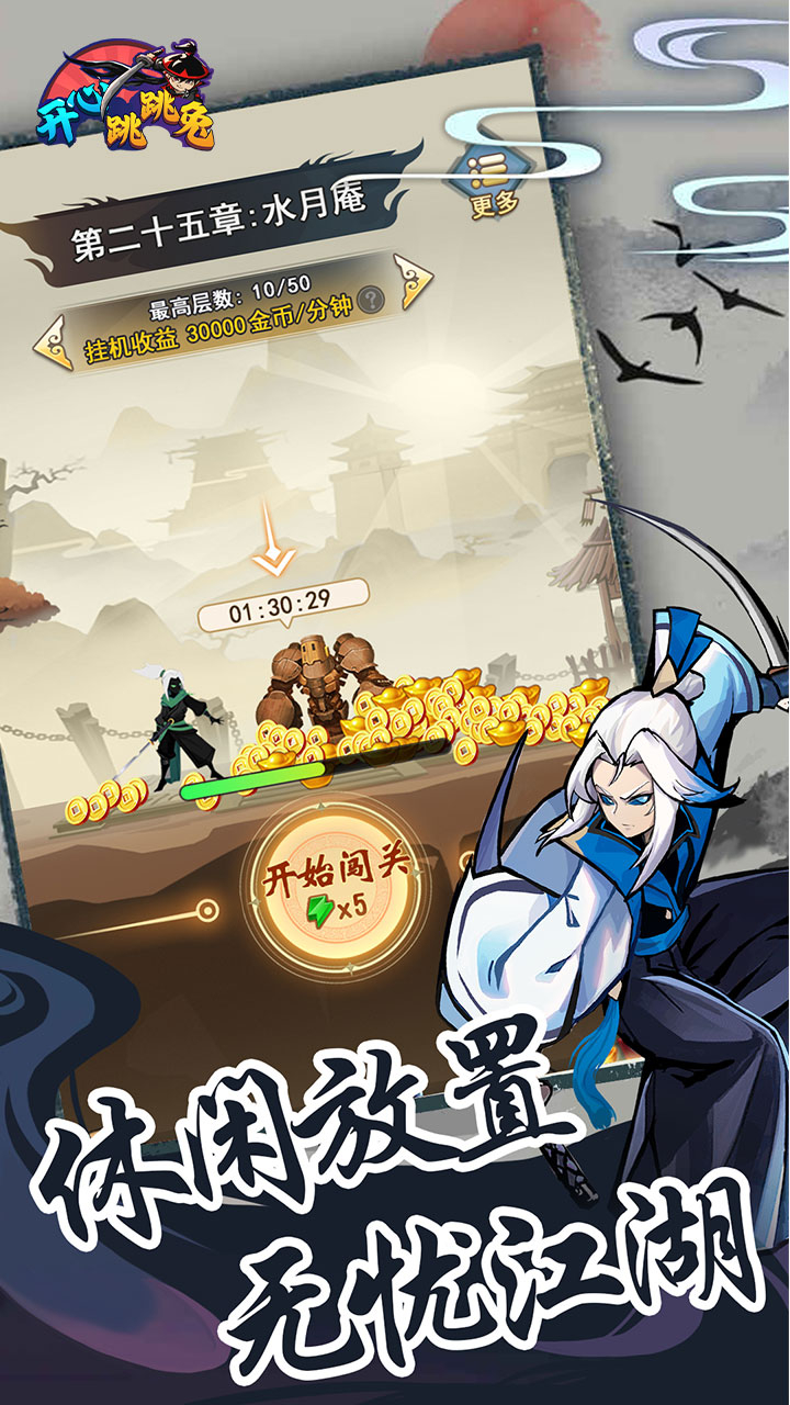 开心跳跳兔买断截图