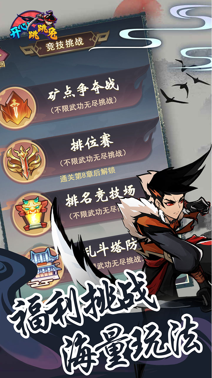 开心跳跳兔买断截图