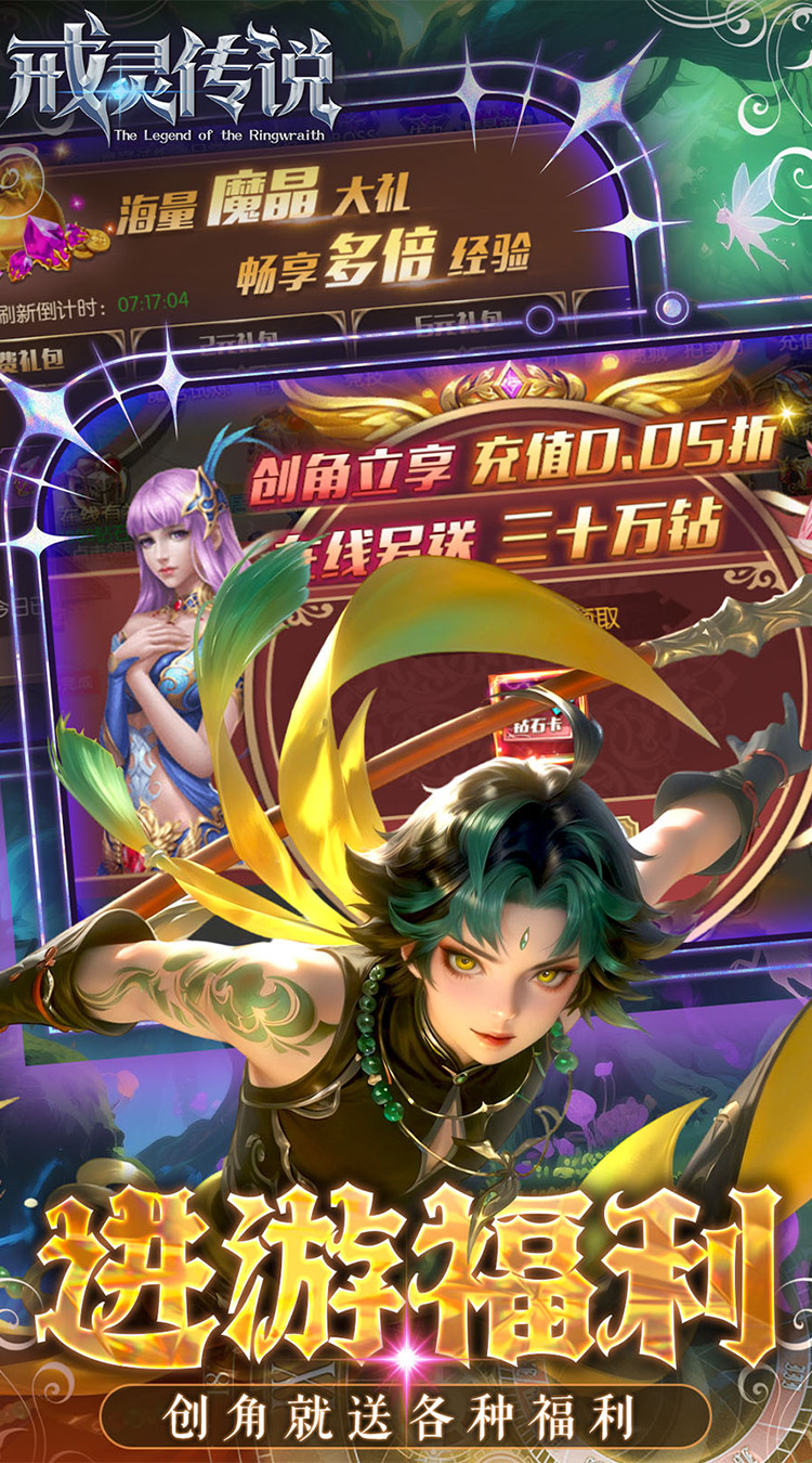 戒灵传说0.05折高返免费版买断券截图