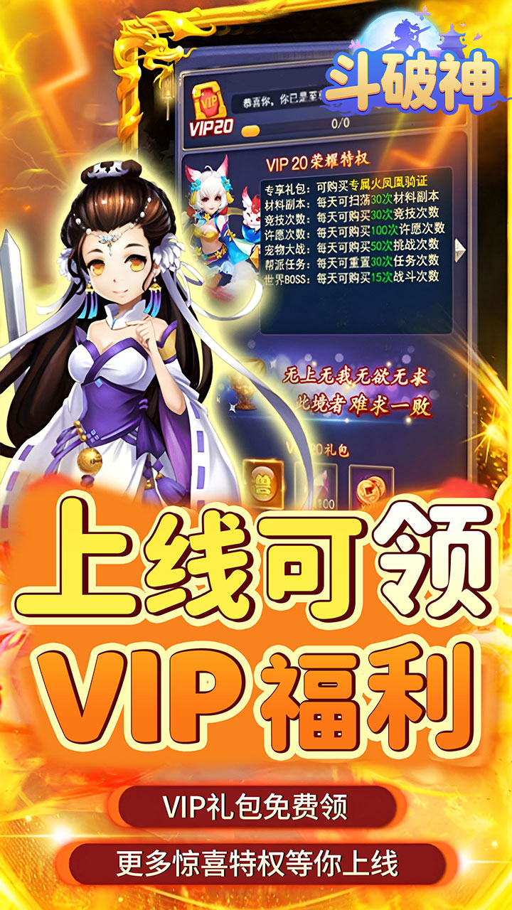 斗破神0.05折送稀有神宠截图