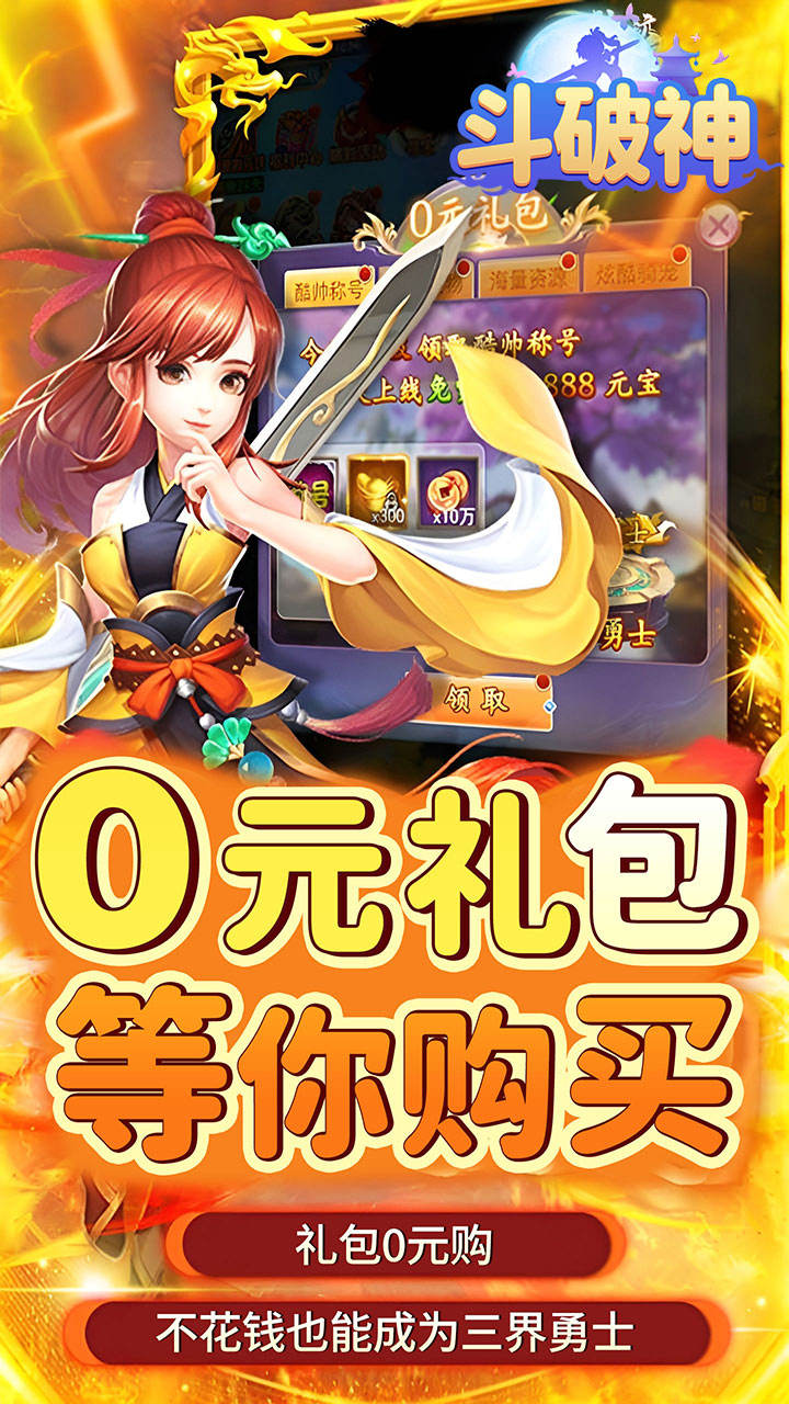斗破神0.05折送稀有神宠截图