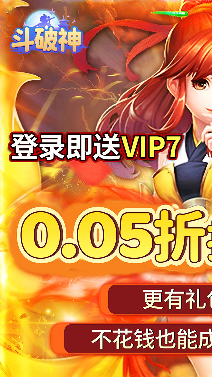 斗破神0.05折送稀有神宠截图