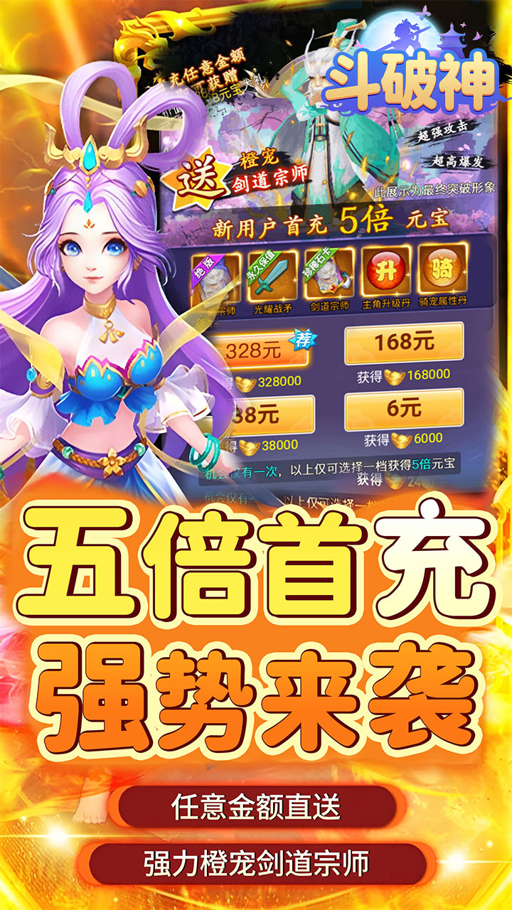 斗破神0.05折送稀有神宠截图