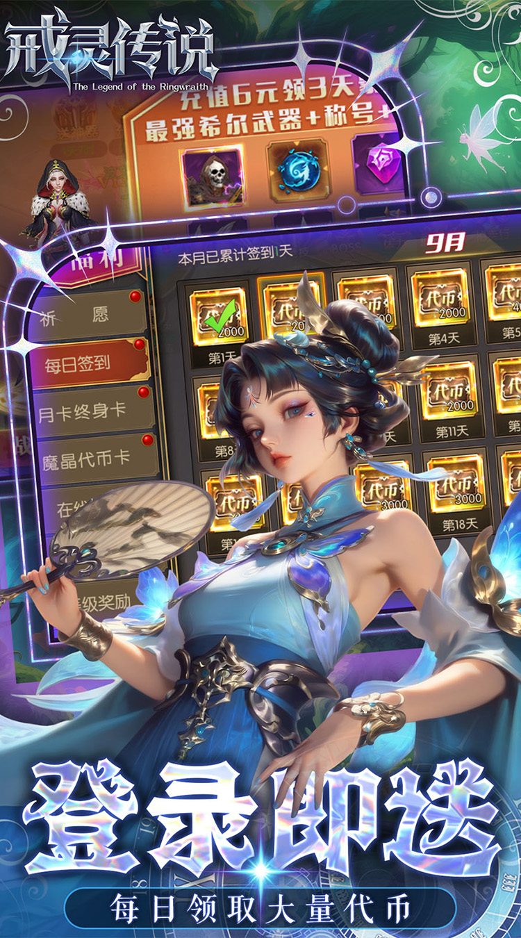 戒灵传说0.05折高返免费版截图