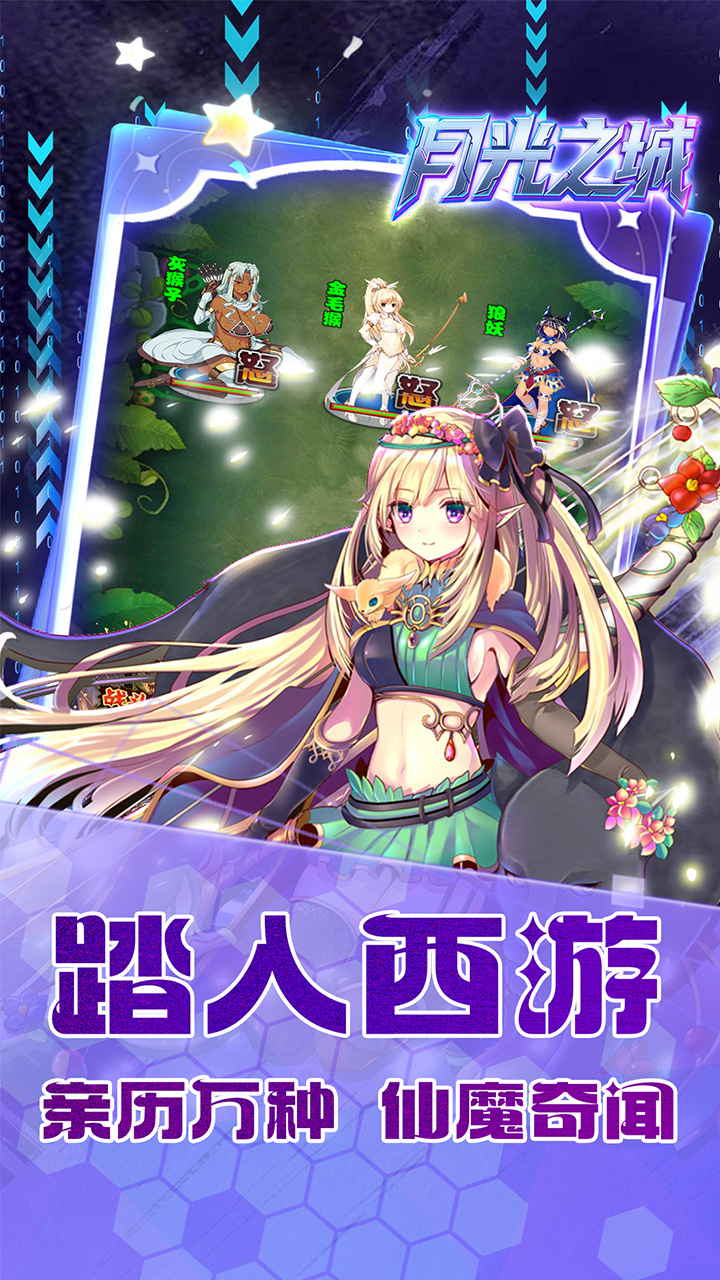 月光之城0.1折月光宝盒截图