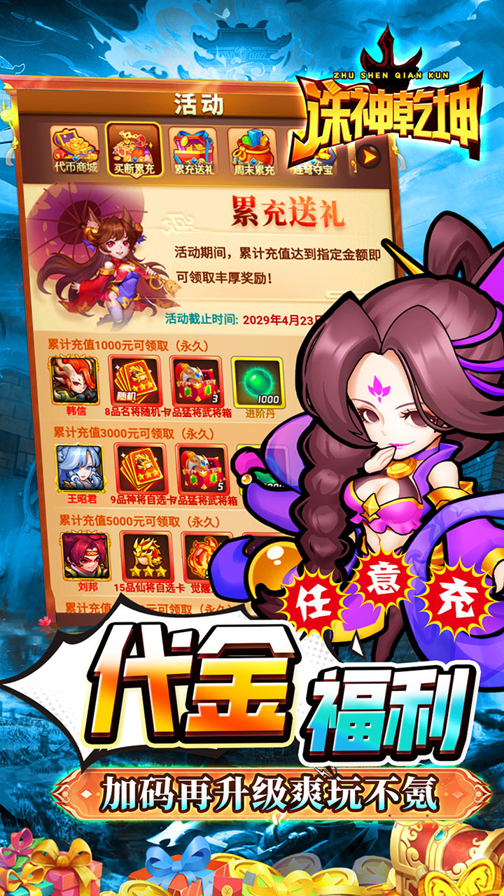 诛神乾坤0.05折超返代金截图