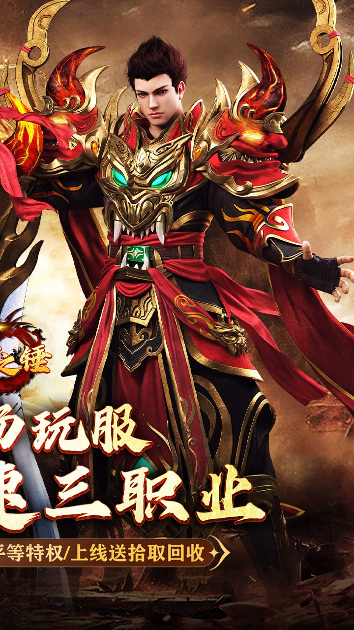奥丁之锤复古三职业代币版截图