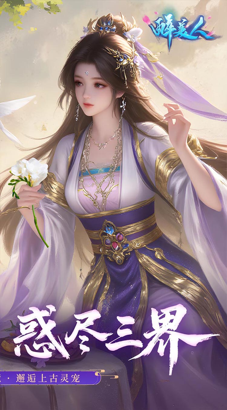 醉美人首充送斗战胜佛0.05折截图