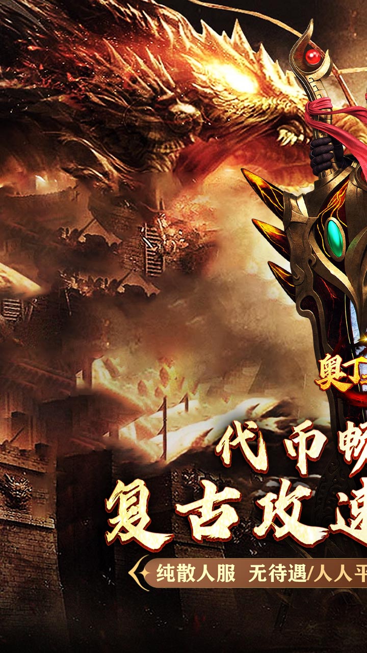 奥丁之锤复古三职业代币版截图