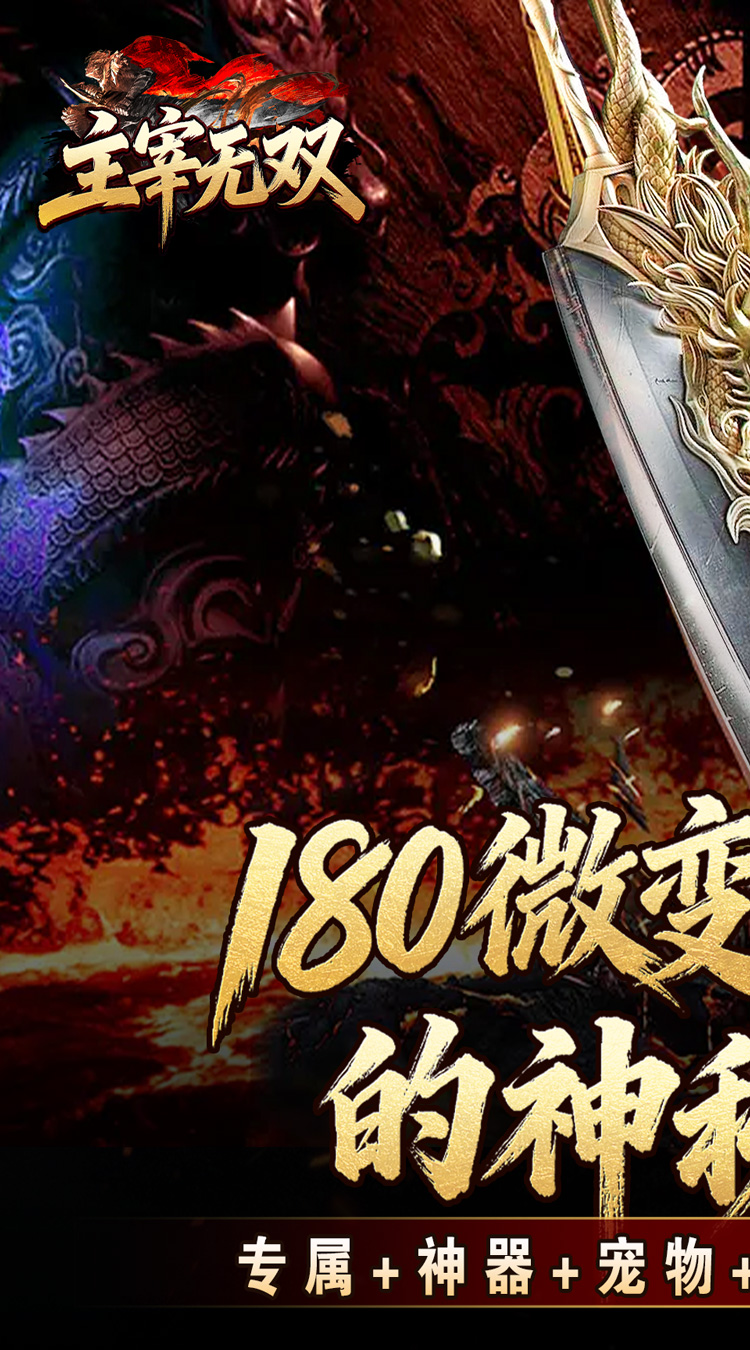 主宰无双猎魔福利爽爽送截图