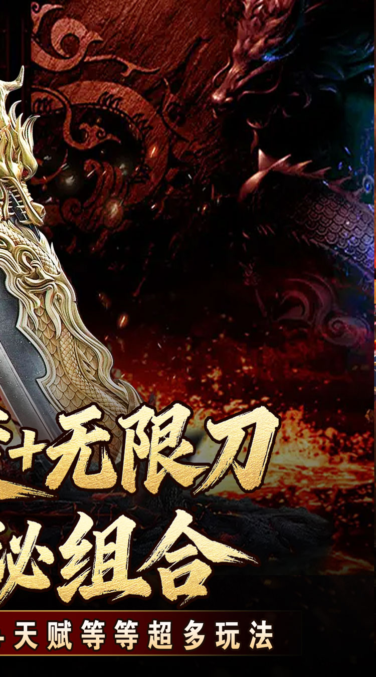 主宰无双猎魔福利爽爽送截图