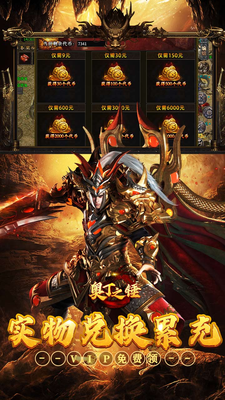 奥丁之锤复古三职业代币版截图