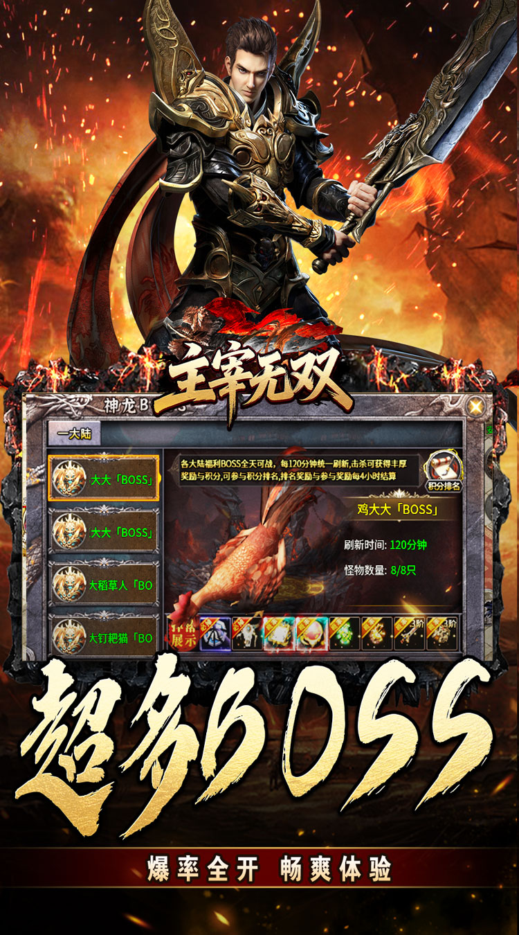 主宰无双猎魔福利爽爽送截图