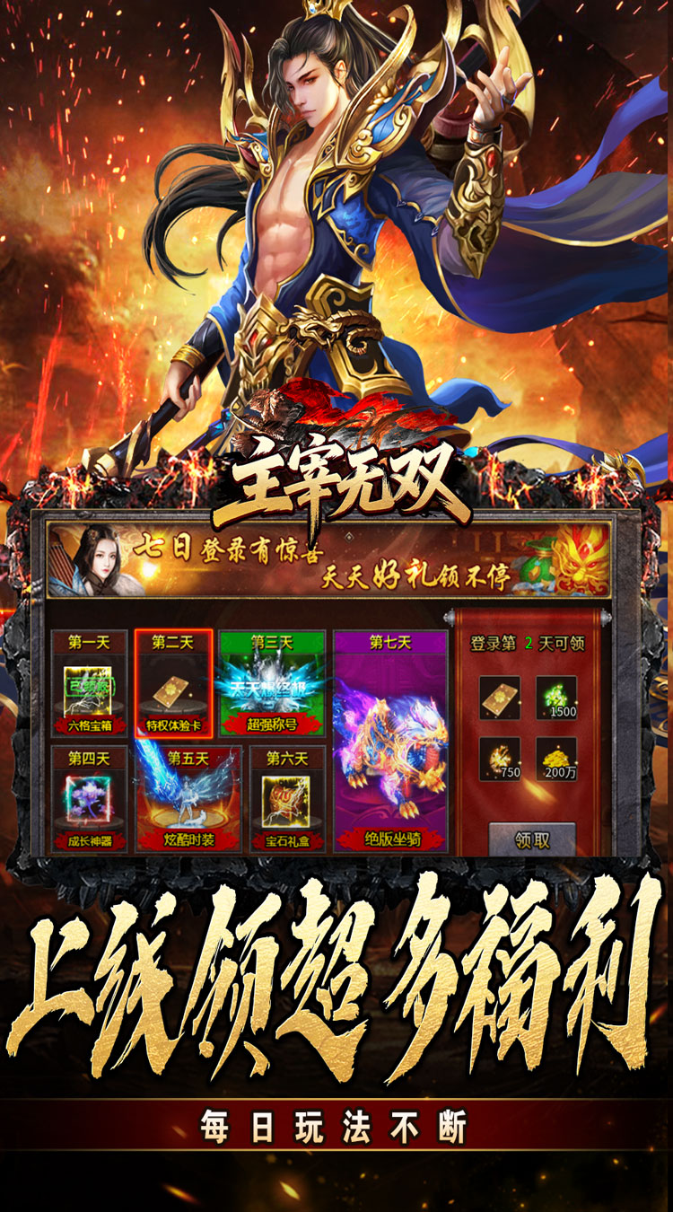 主宰无双猎魔福利爽爽送截图