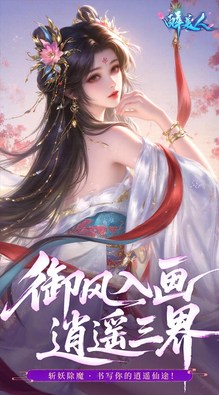 醉美人首充送斗战胜佛0.05折截图