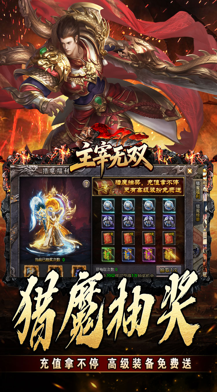 主宰无双猎魔福利爽爽送截图