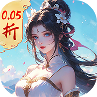 醉美人首充送斗战胜佛0.05折