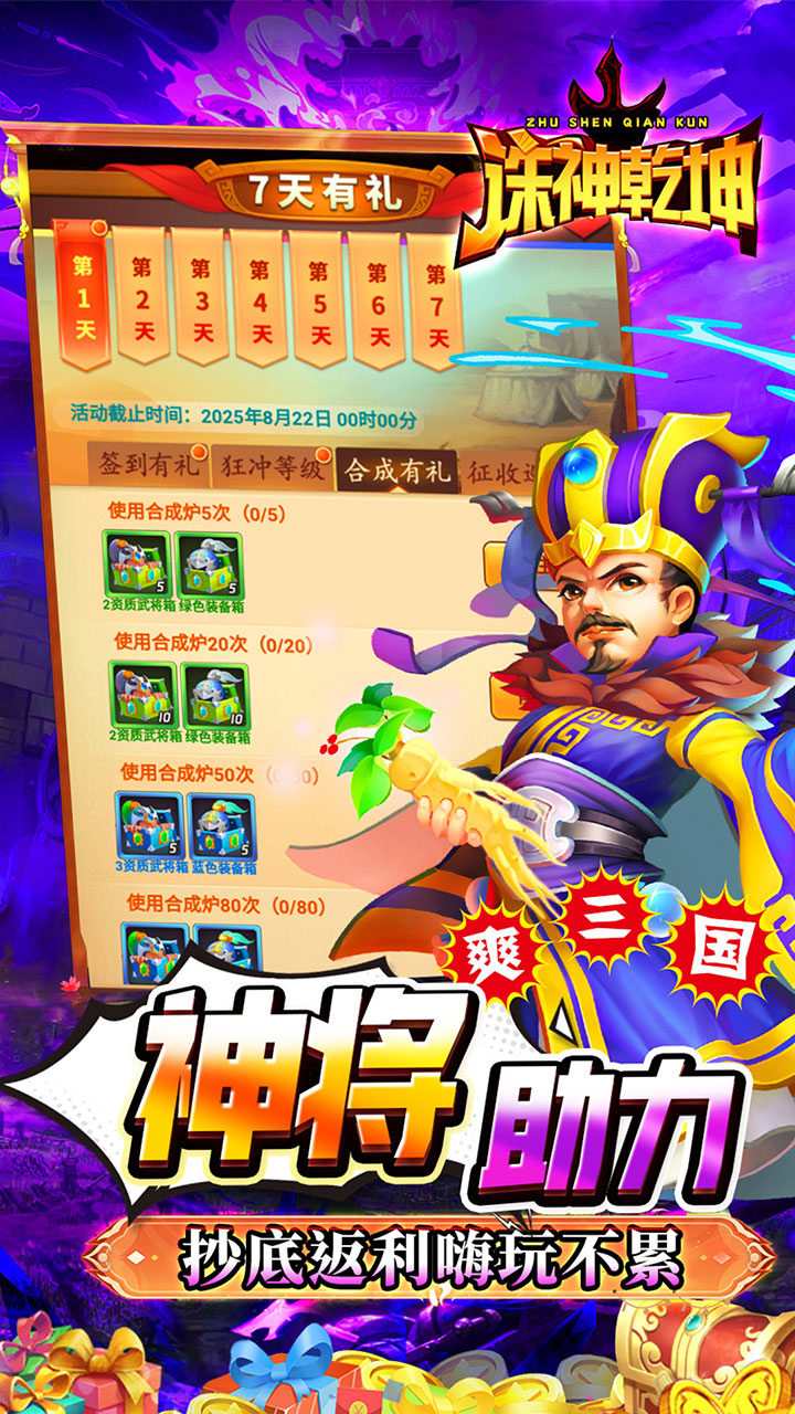 诛神乾坤0.05折超返代金截图