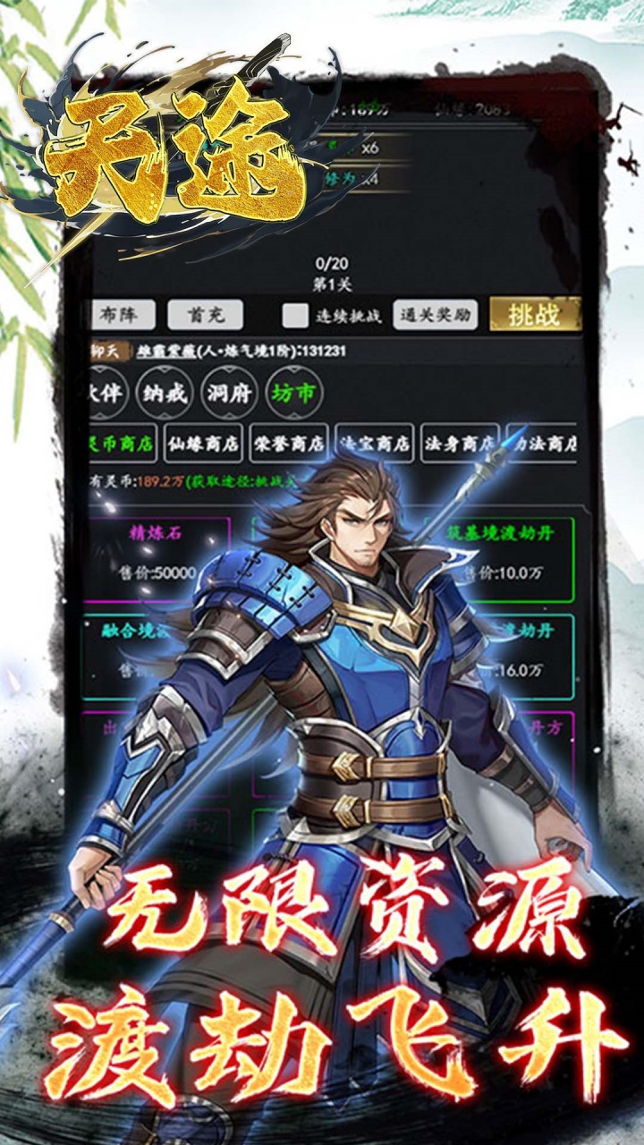 天途0.05折万剑归宗截图